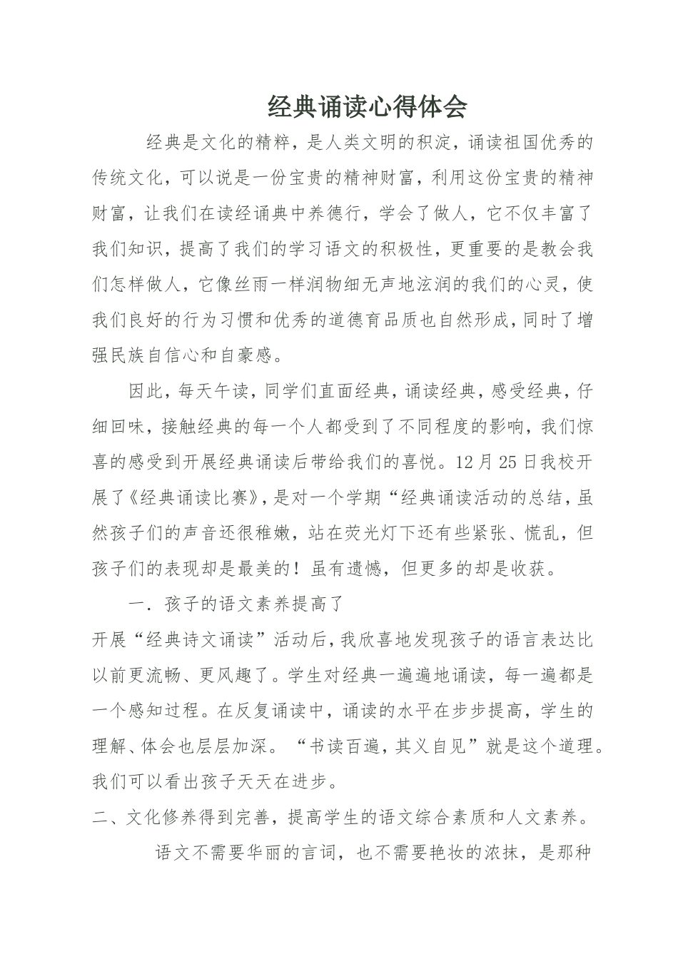 经典诵读心得体会_第1页