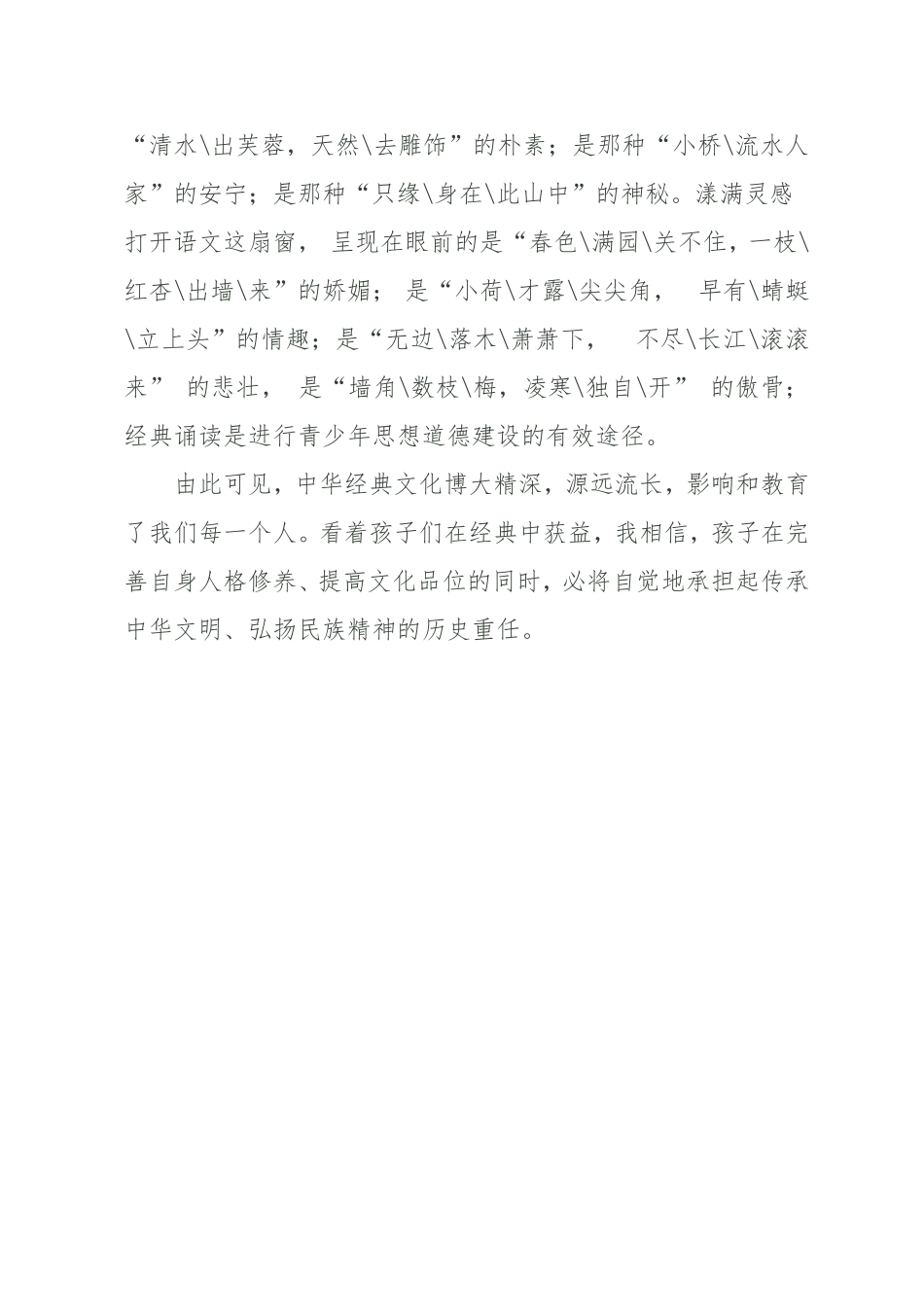 经典诵读心得体会_第2页