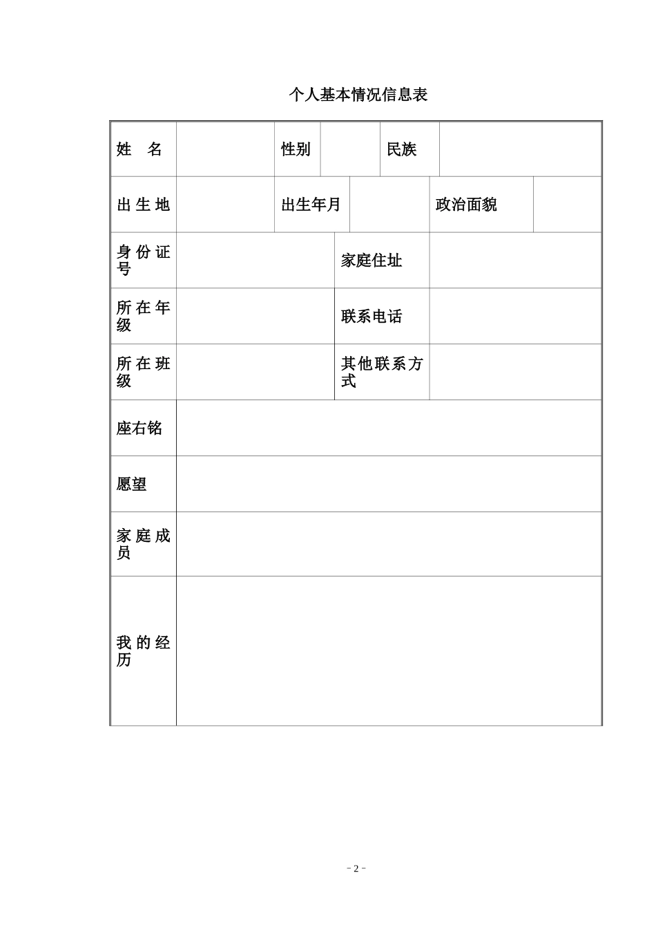 中学生成长档案 (2)_第2页