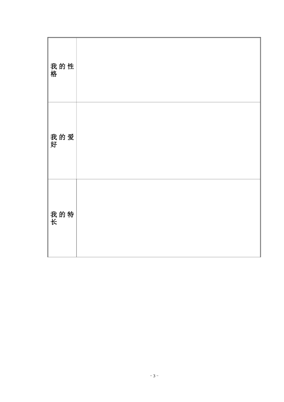中学生成长档案 (2)_第3页