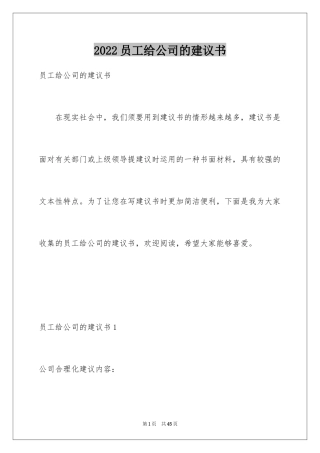 2024员工给公司的建议书