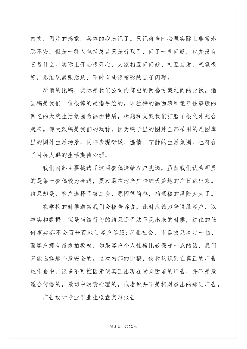 有关设计生实习报告4篇_第2页