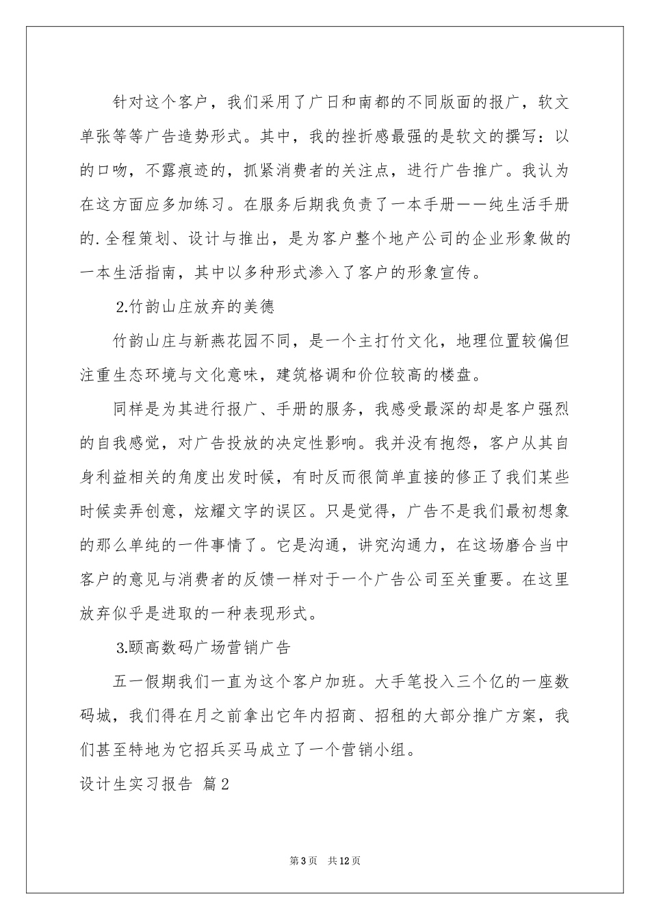 有关设计生实习报告4篇_第3页