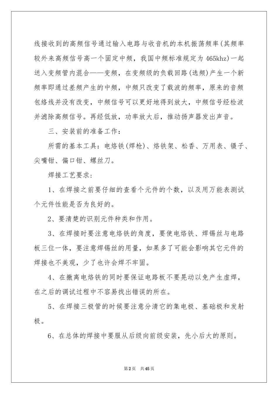 有关设计类实习报告合集九篇_第2页