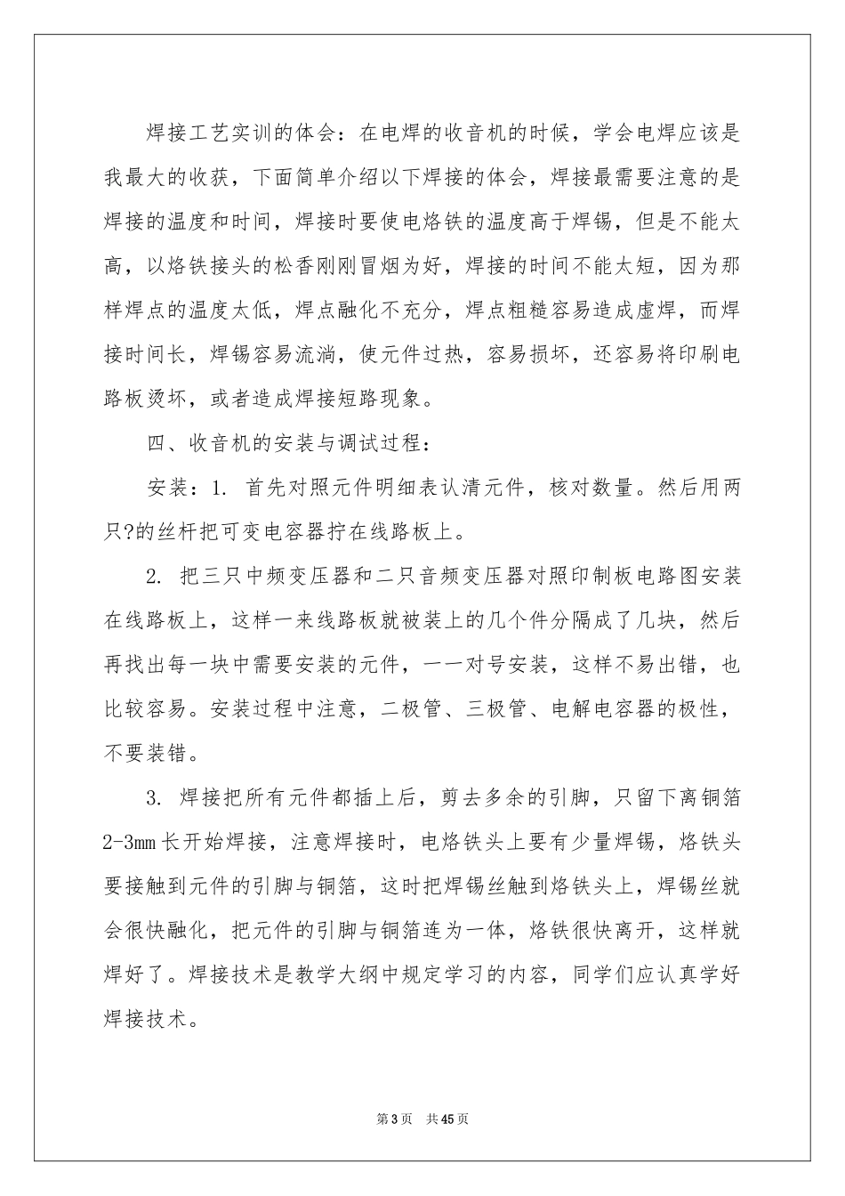 有关设计类实习报告合集九篇_第3页