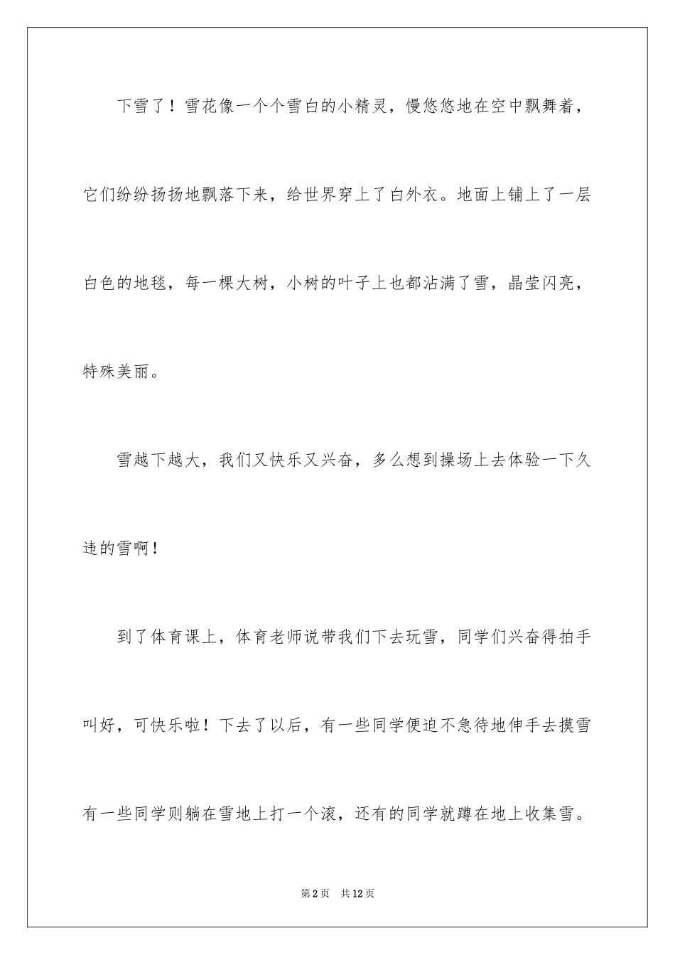 2024冬天第一场雪日记_第2页