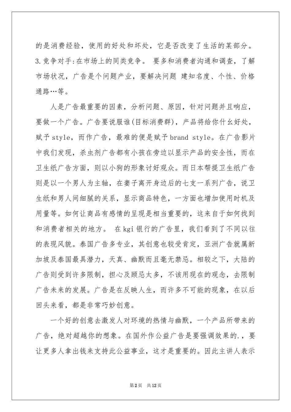 有关设计类实习报告四篇_第2页