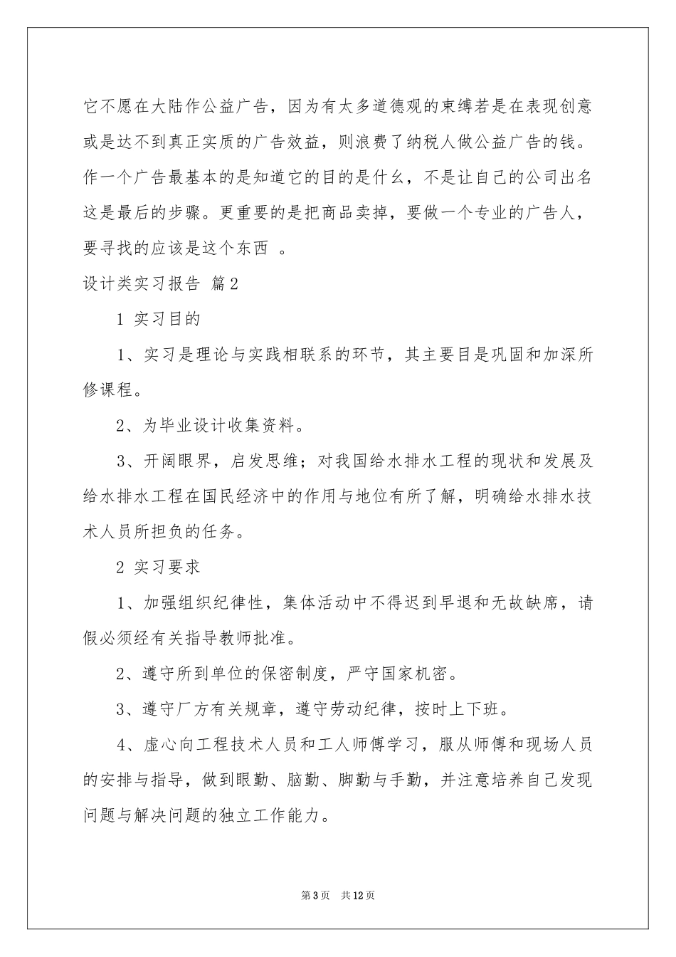 有关设计类实习报告四篇_第3页