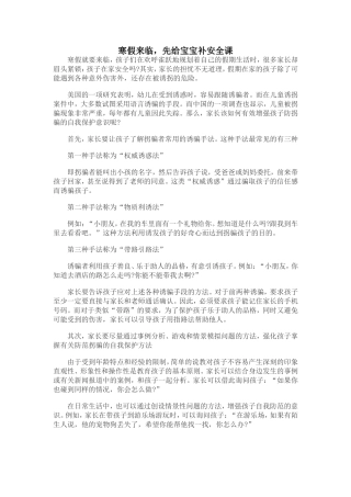 寒假来临，先给宝宝补安全课