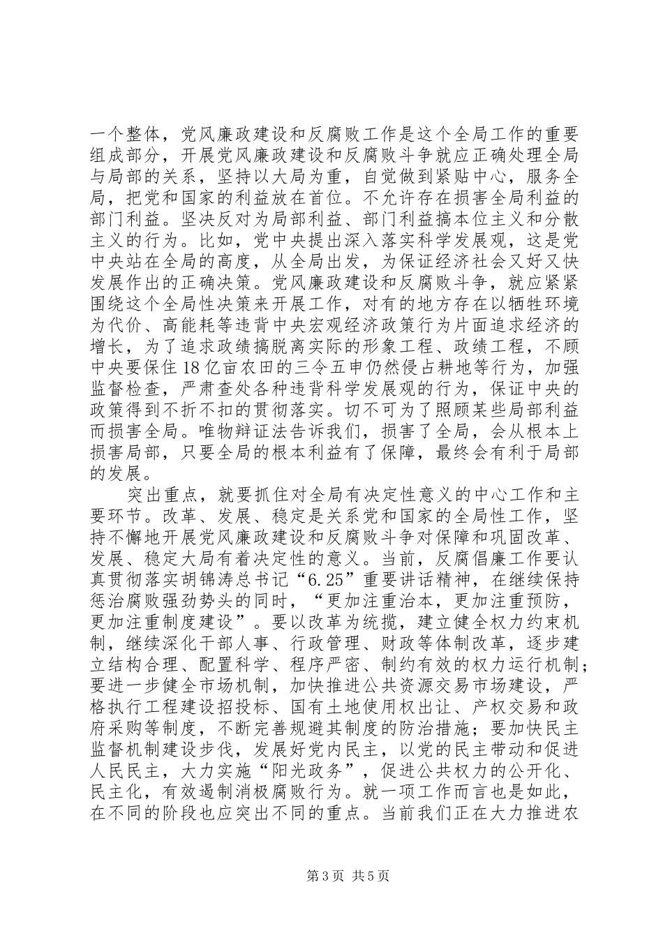 辩证法反腐倡廉体会_第3页