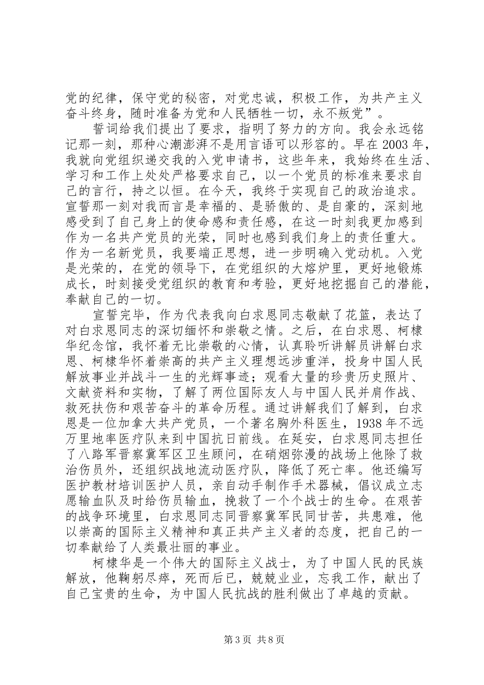 白求恩、柯棣华纪念馆参观心得_第3页