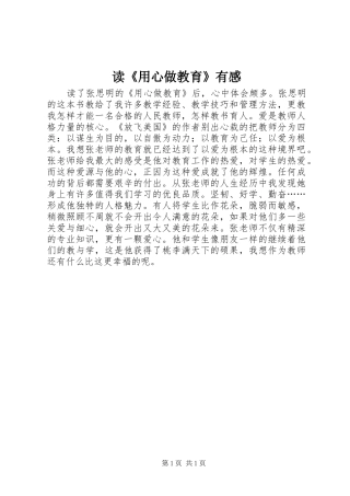 读《用心做教育》有感
