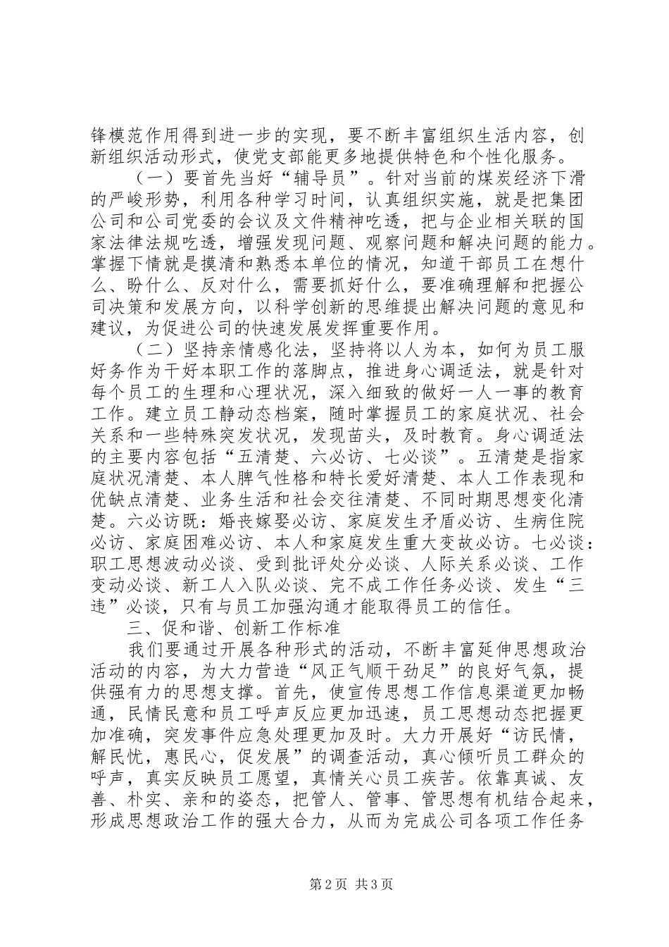 基层党支部书记工作经验交流会心得体会范文_第2页