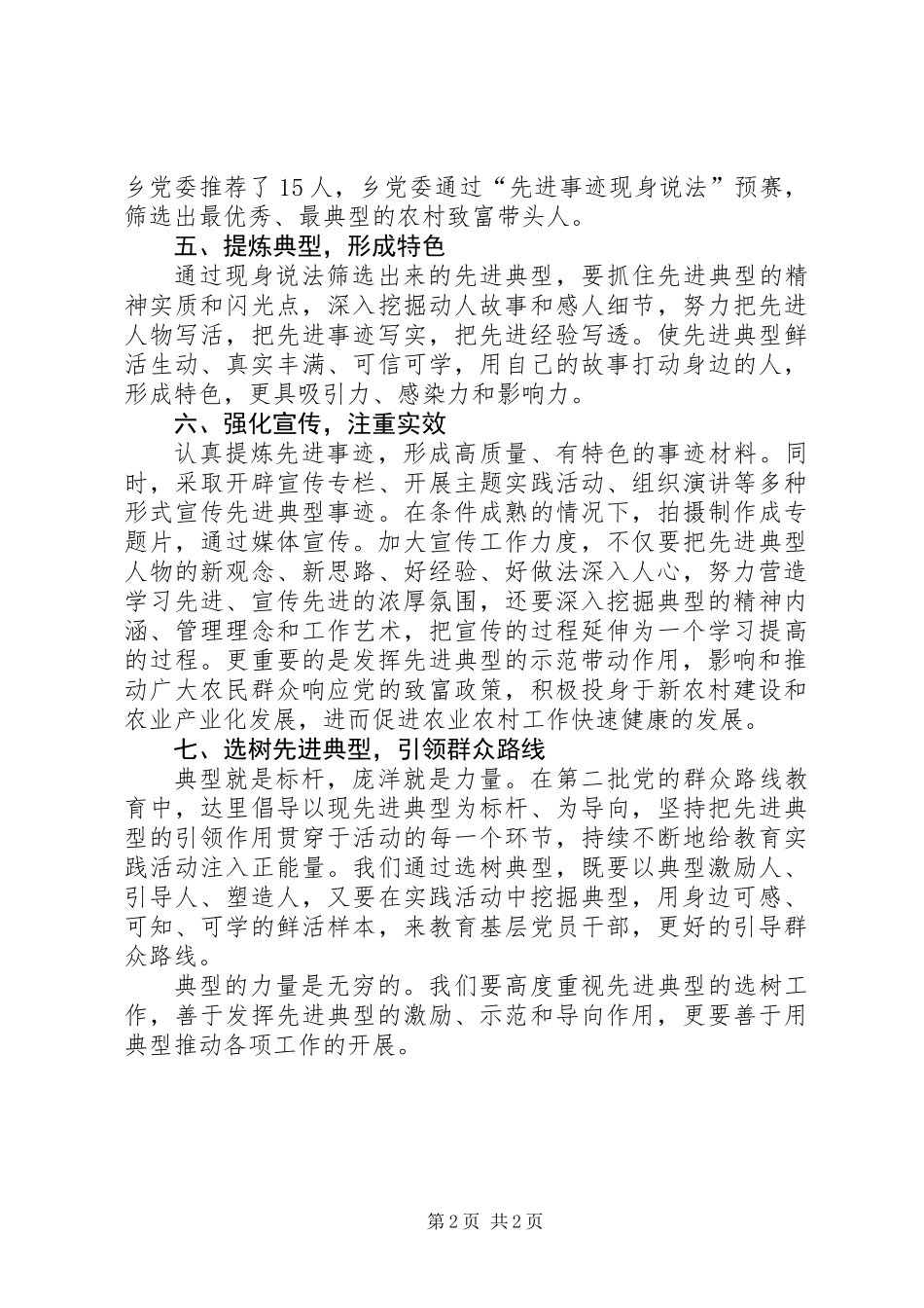 “最美农村致富带头人”典型材料_第2页