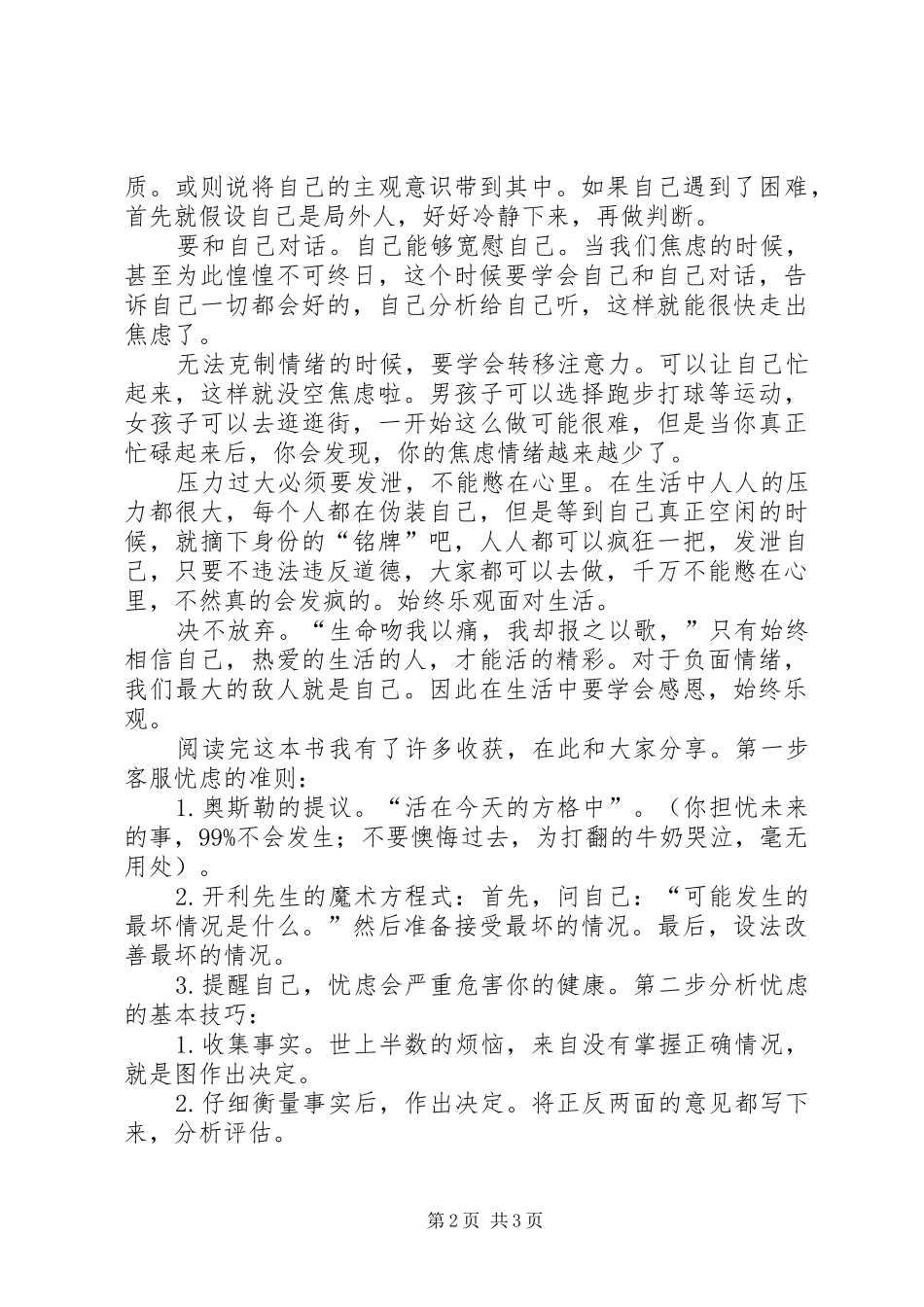 读《如何停止焦虑,开创人生》心得体会—宋德涛_第2页