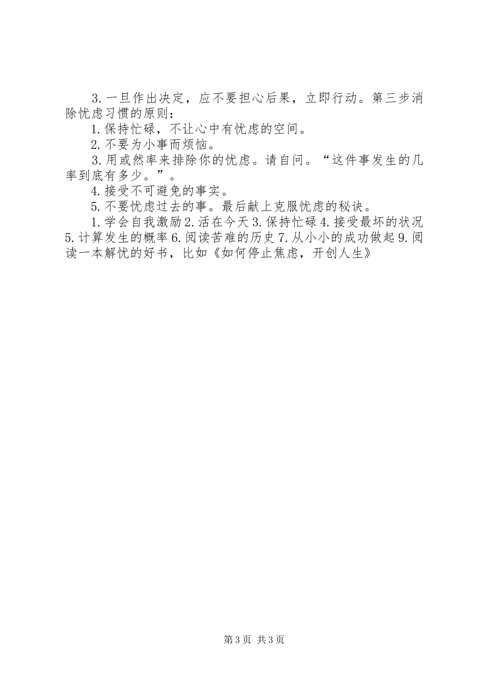 读《如何停止焦虑,开创人生》心得体会—宋德涛_第3页