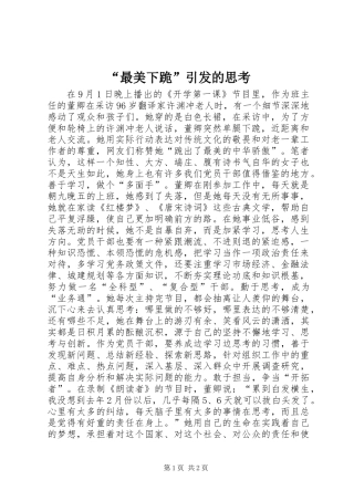 “最美下跪”引发的思考