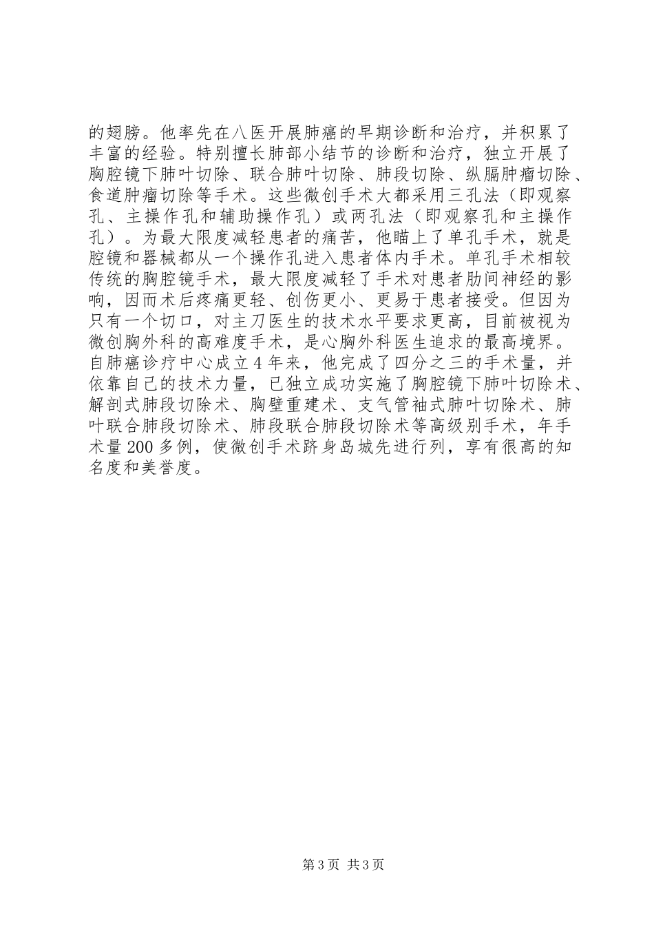 “最美天使”侯秋雨医生先进事迹_第3页