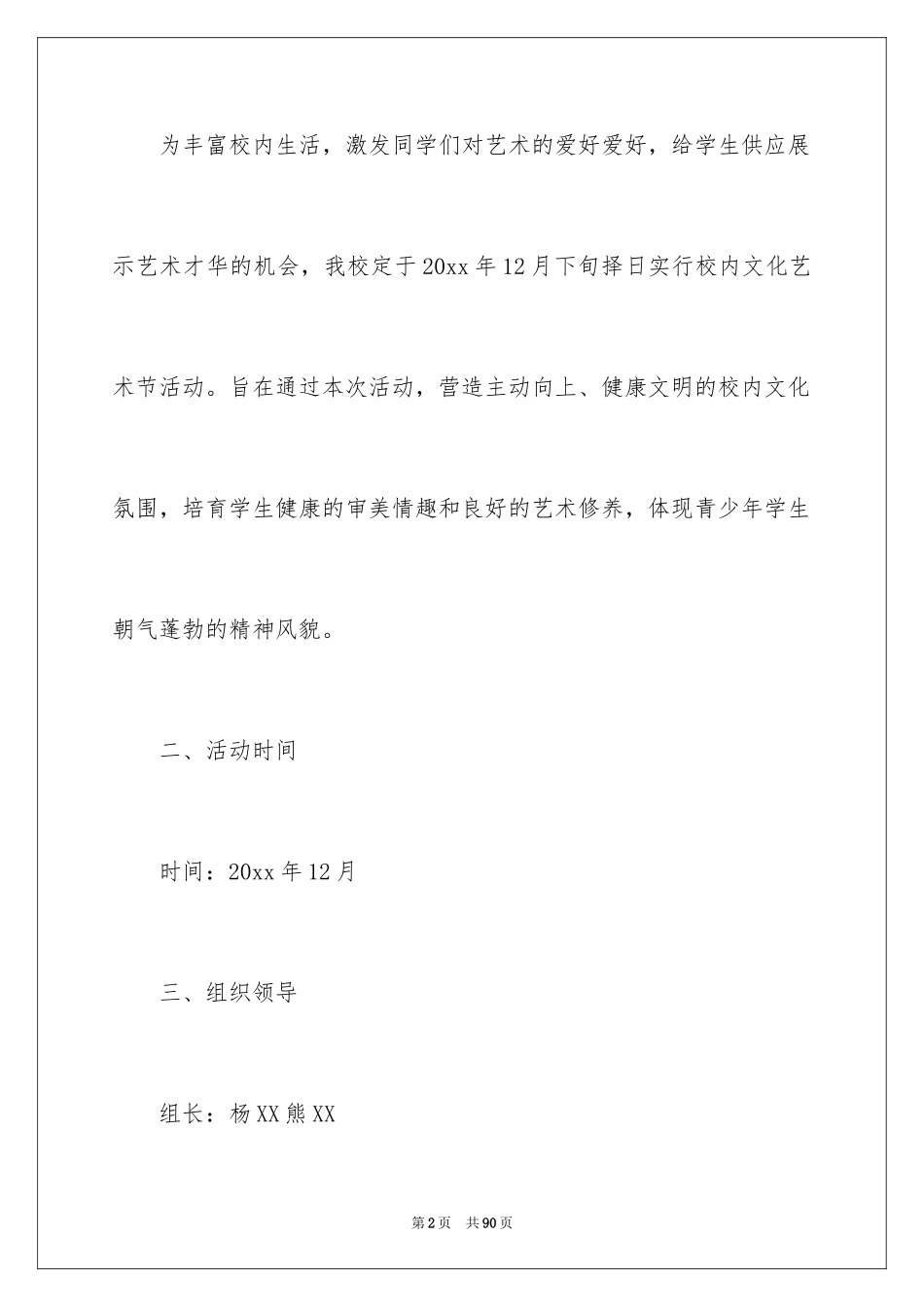 2024元旦主题活动方案_2_第2页