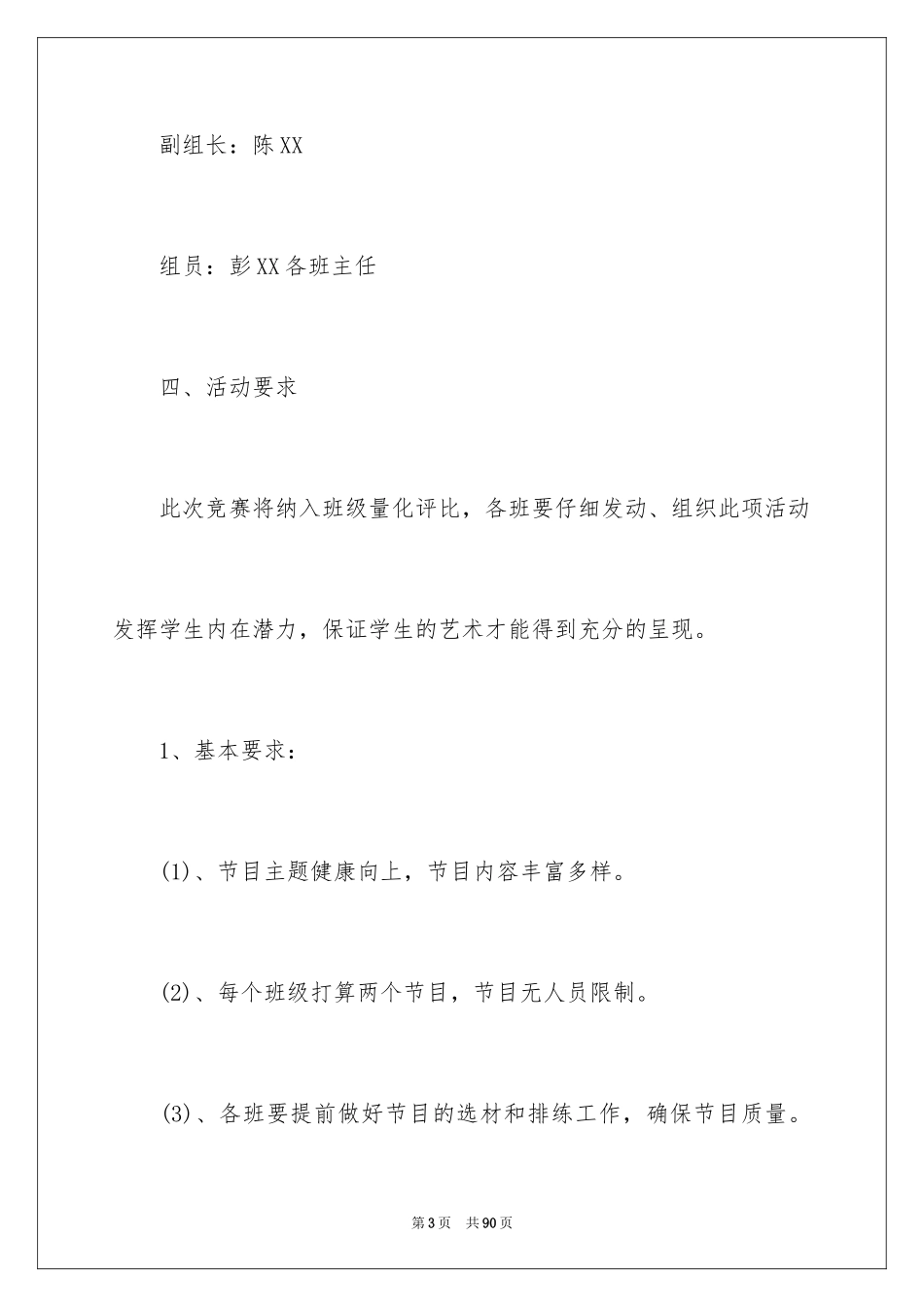 2024元旦主题活动方案_2_第3页