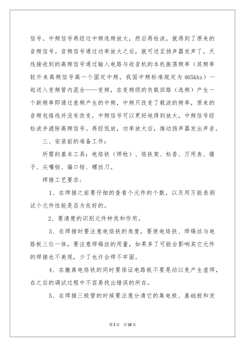 有关设计类的实习报告合集6篇_第3页