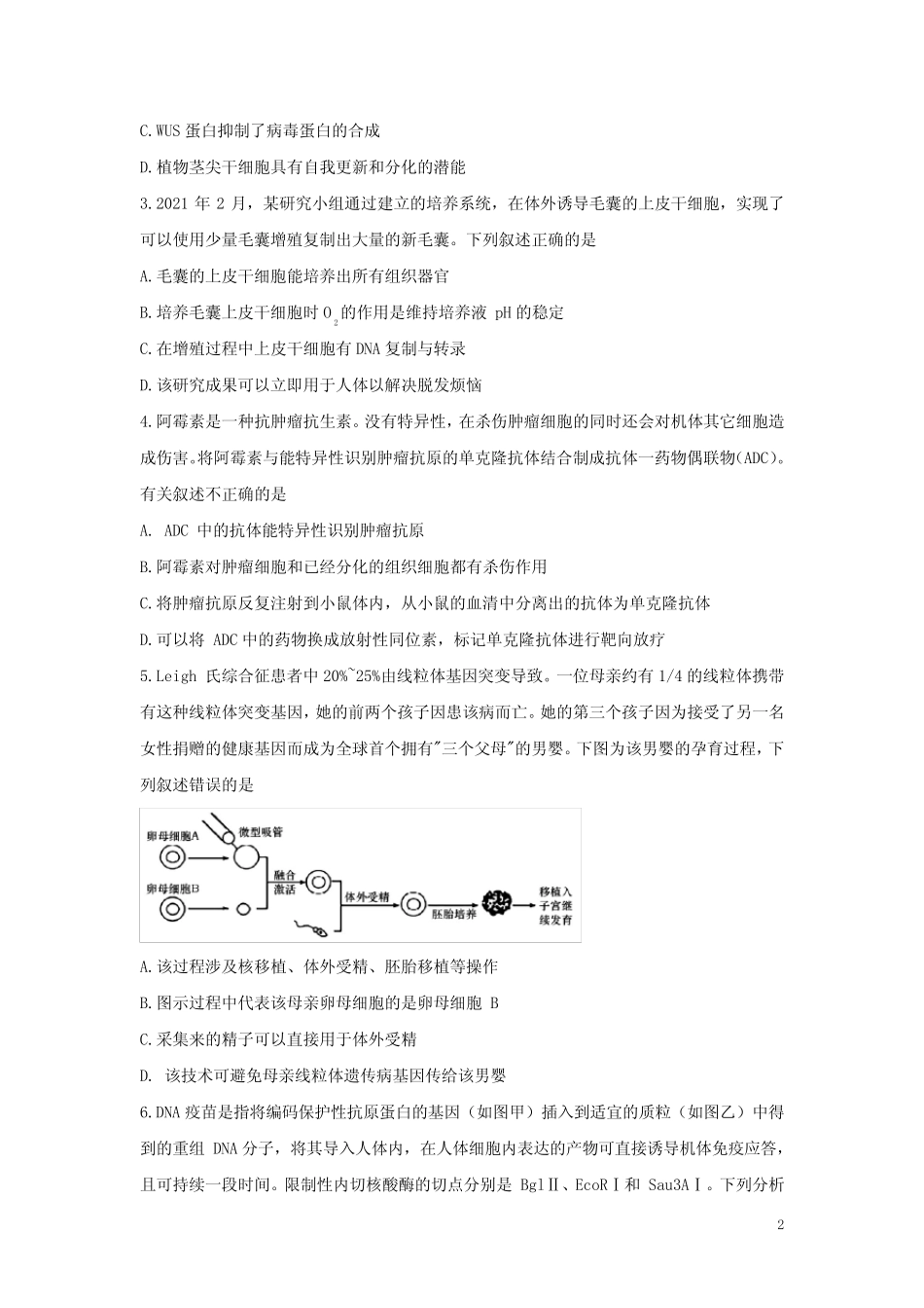 年山东省济宁市兖州区高二下学期期中考试生物试题() _第2页