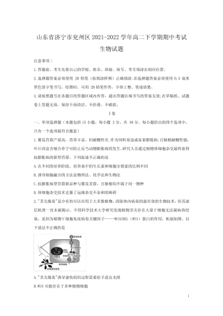 年山东省济宁市兖州区高二下学期期中考试生物试题() 