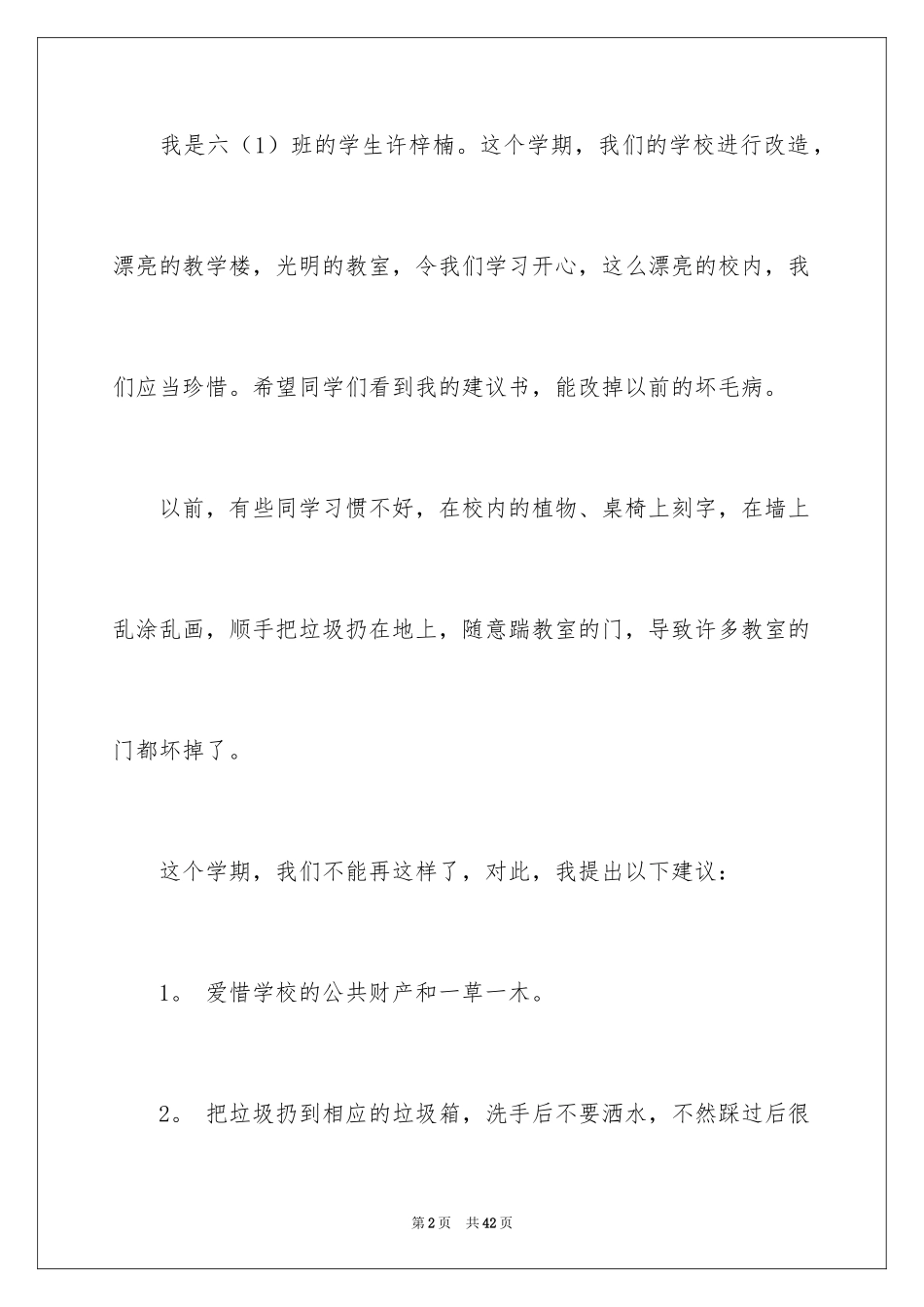 2024学校环保建议书_22_第2页