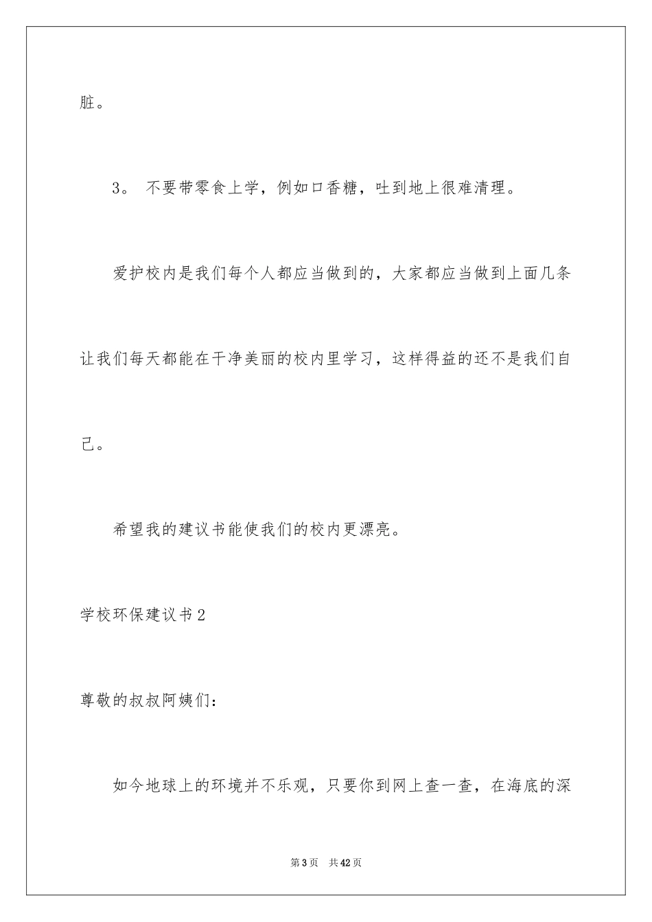 2024学校环保建议书_22_第3页