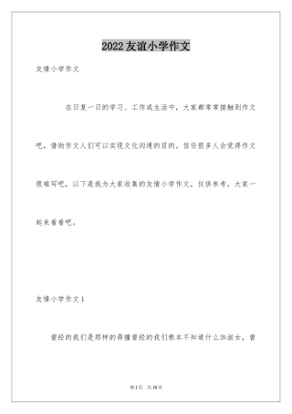 2024友谊小学作文_18