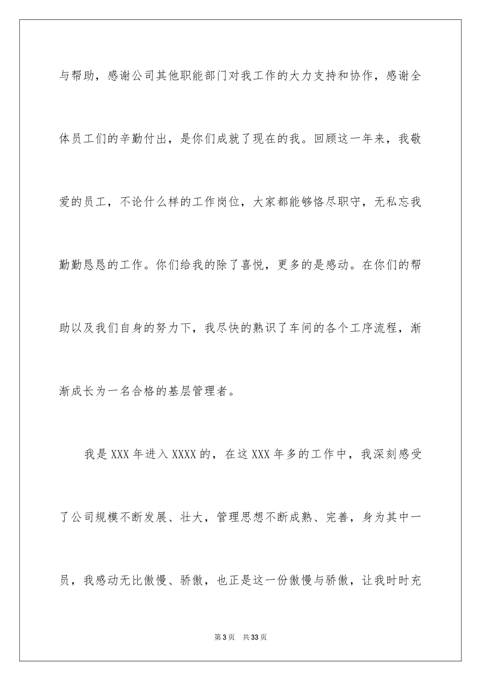2024员工代表获奖发言稿_1_第3页
