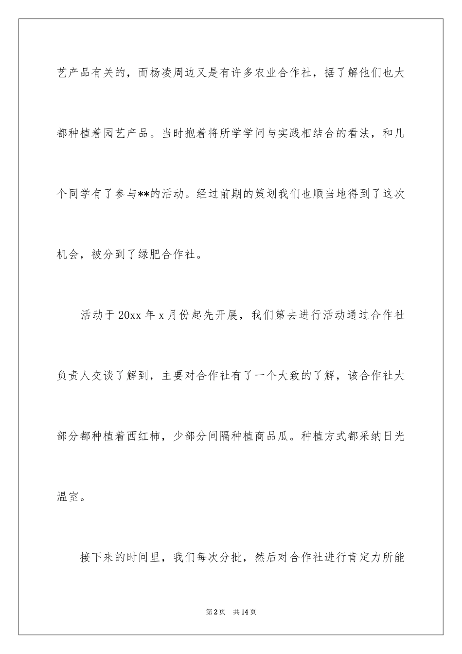 2024做志愿实践报告_1_第2页