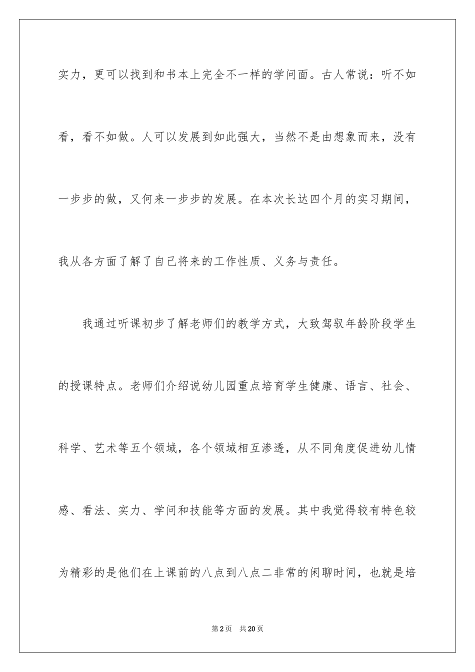 2024学前教育自我鉴定_12_第2页