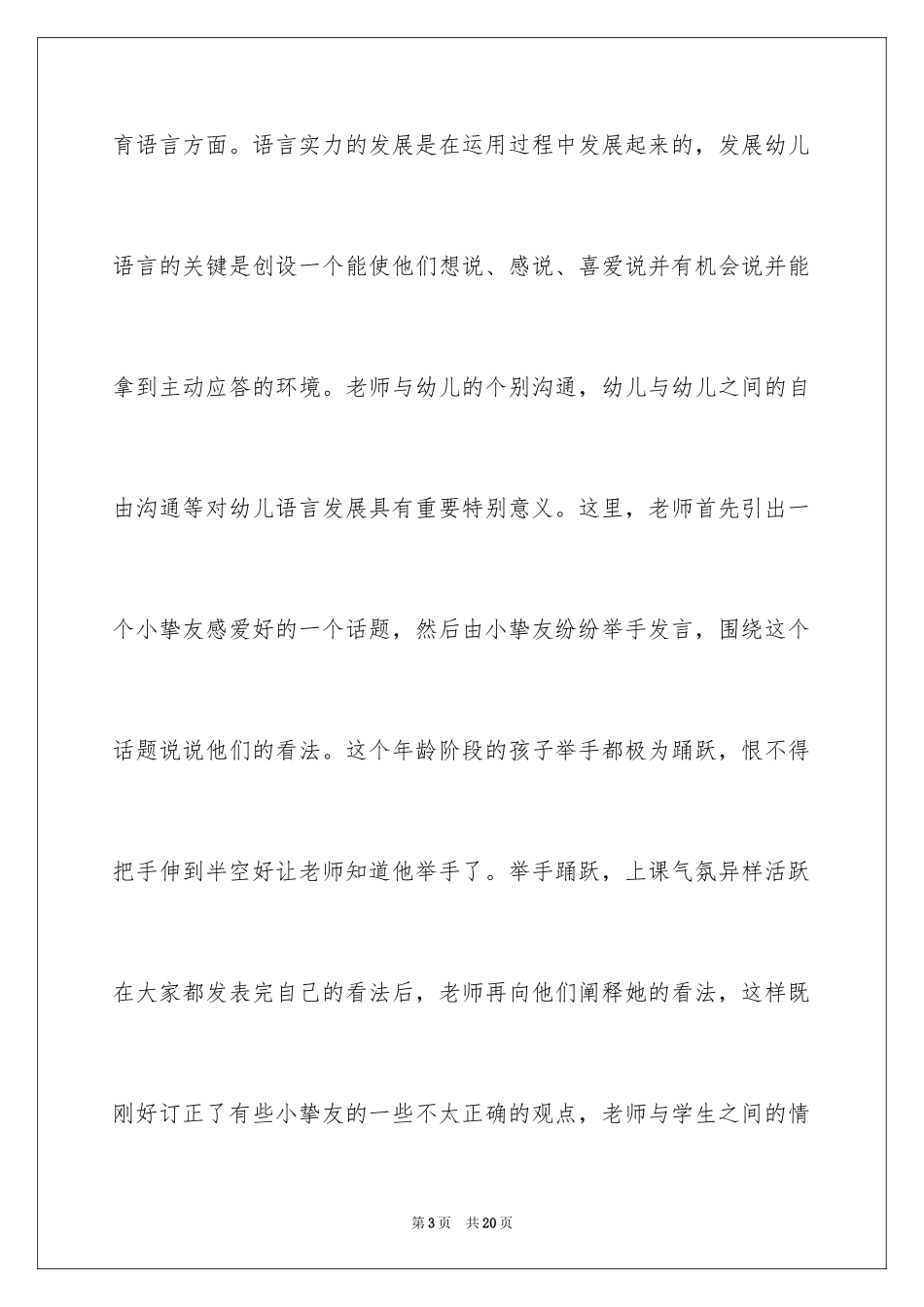 2024学前教育自我鉴定_12_第3页