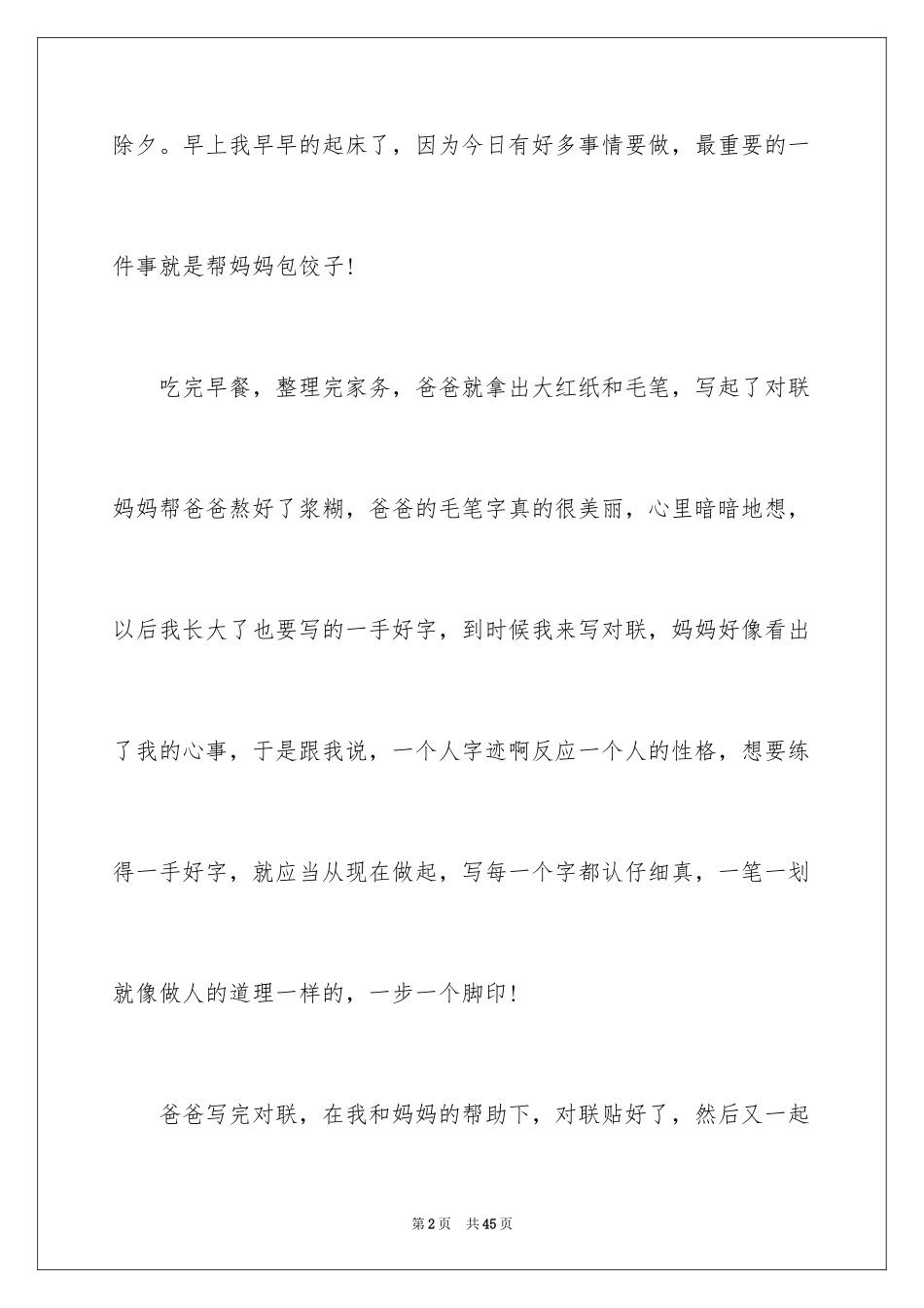 2024初中寒假日记_46_第2页