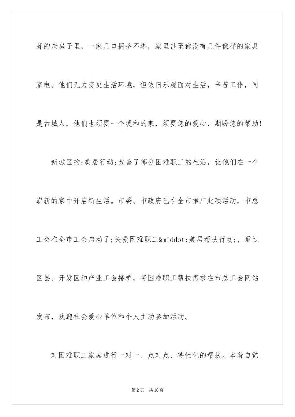 2024关爱贫困家庭倡议书-为贫困户捐款倡议书_第2页