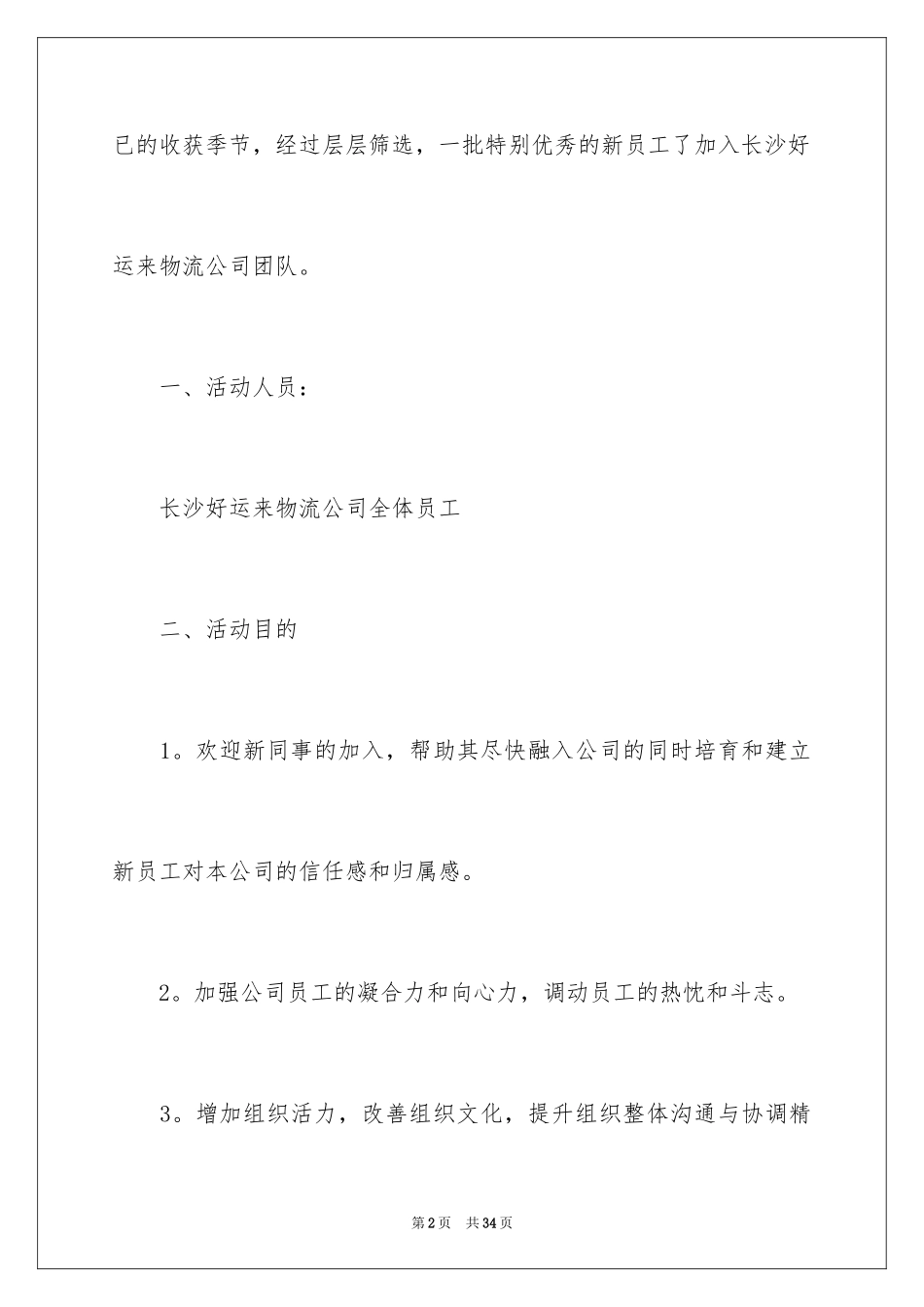 2024入职活动方案_第2页