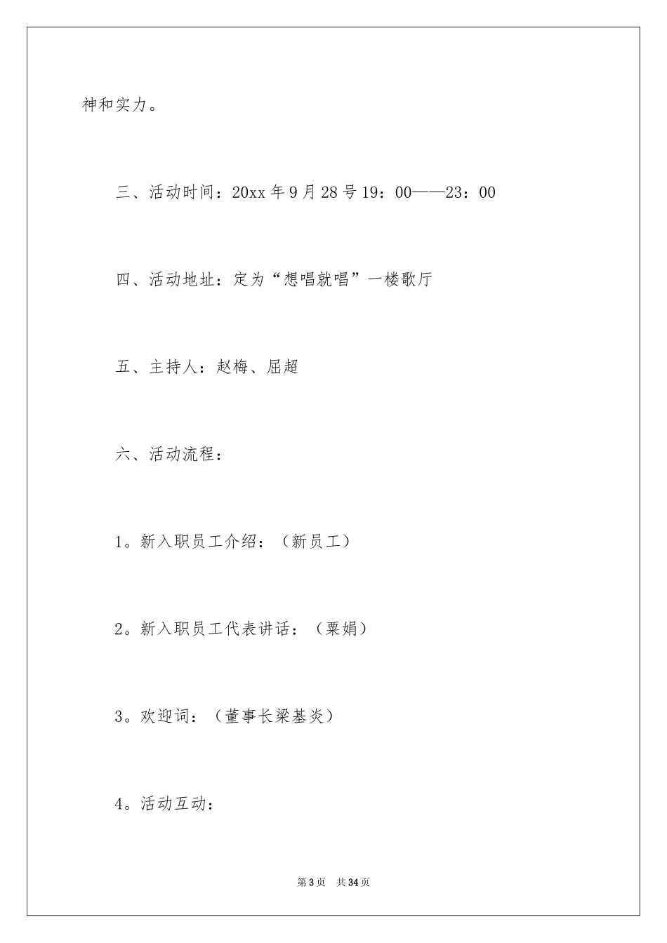 2024入职活动方案_第3页