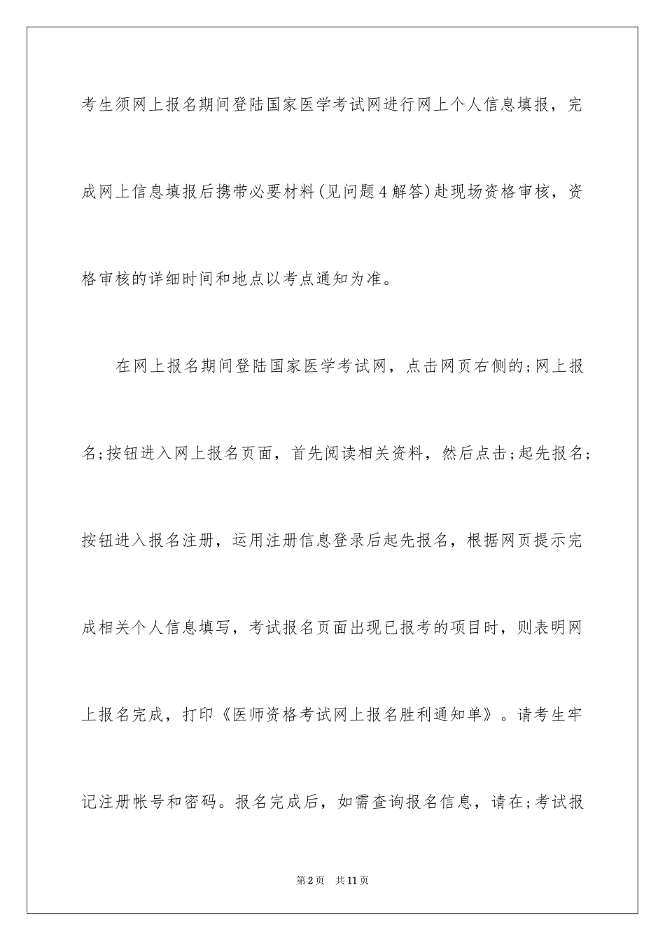 2024口腔助理医师考试报名规定的相关常见问题答疑_第2页