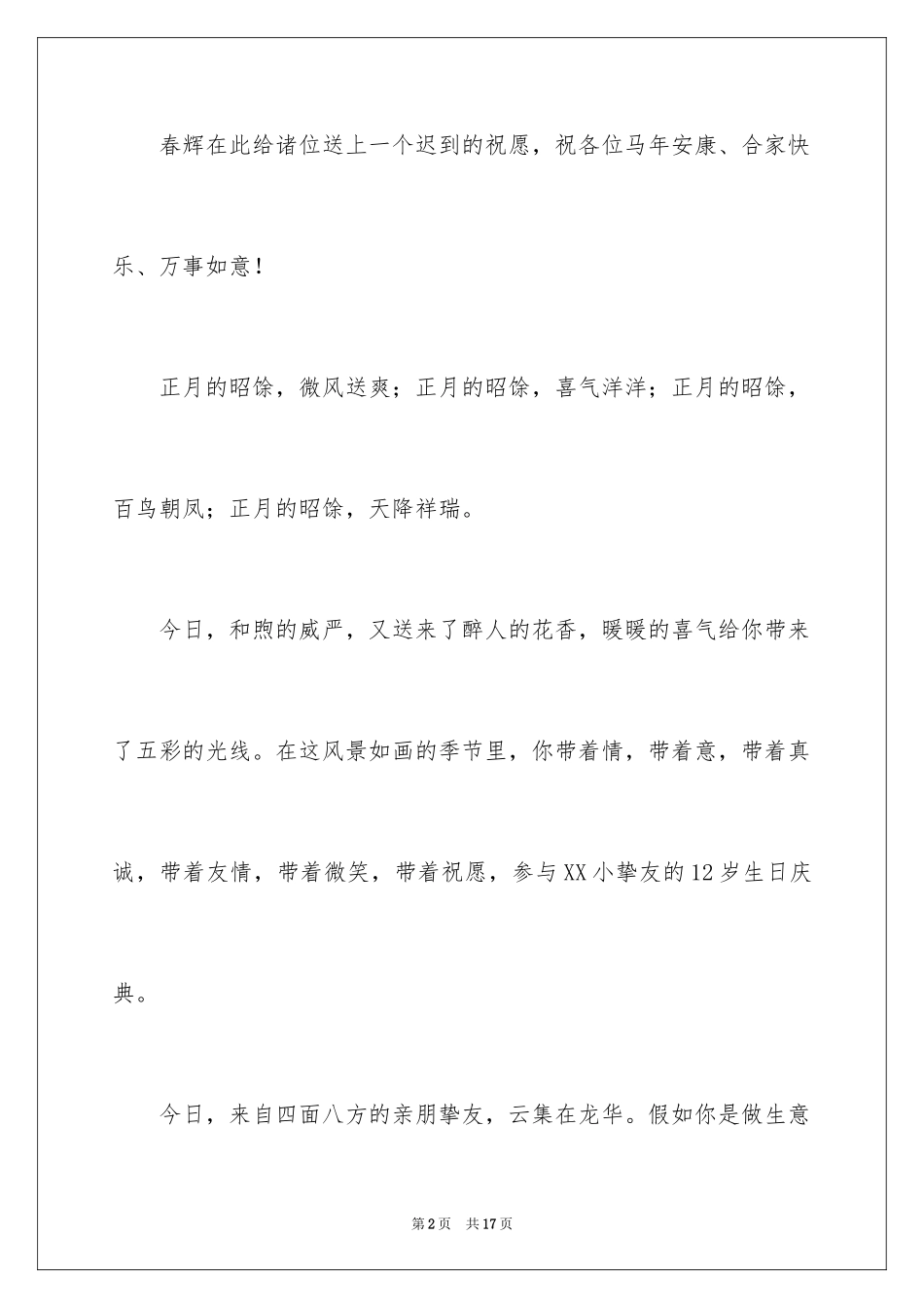 2024孩子十二岁生日主持词_第2页