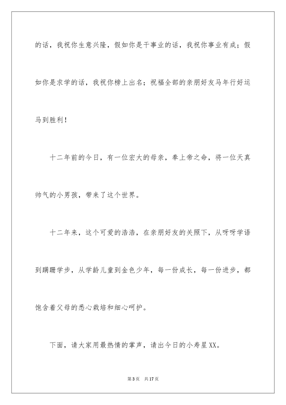 2024孩子十二岁生日主持词_第3页