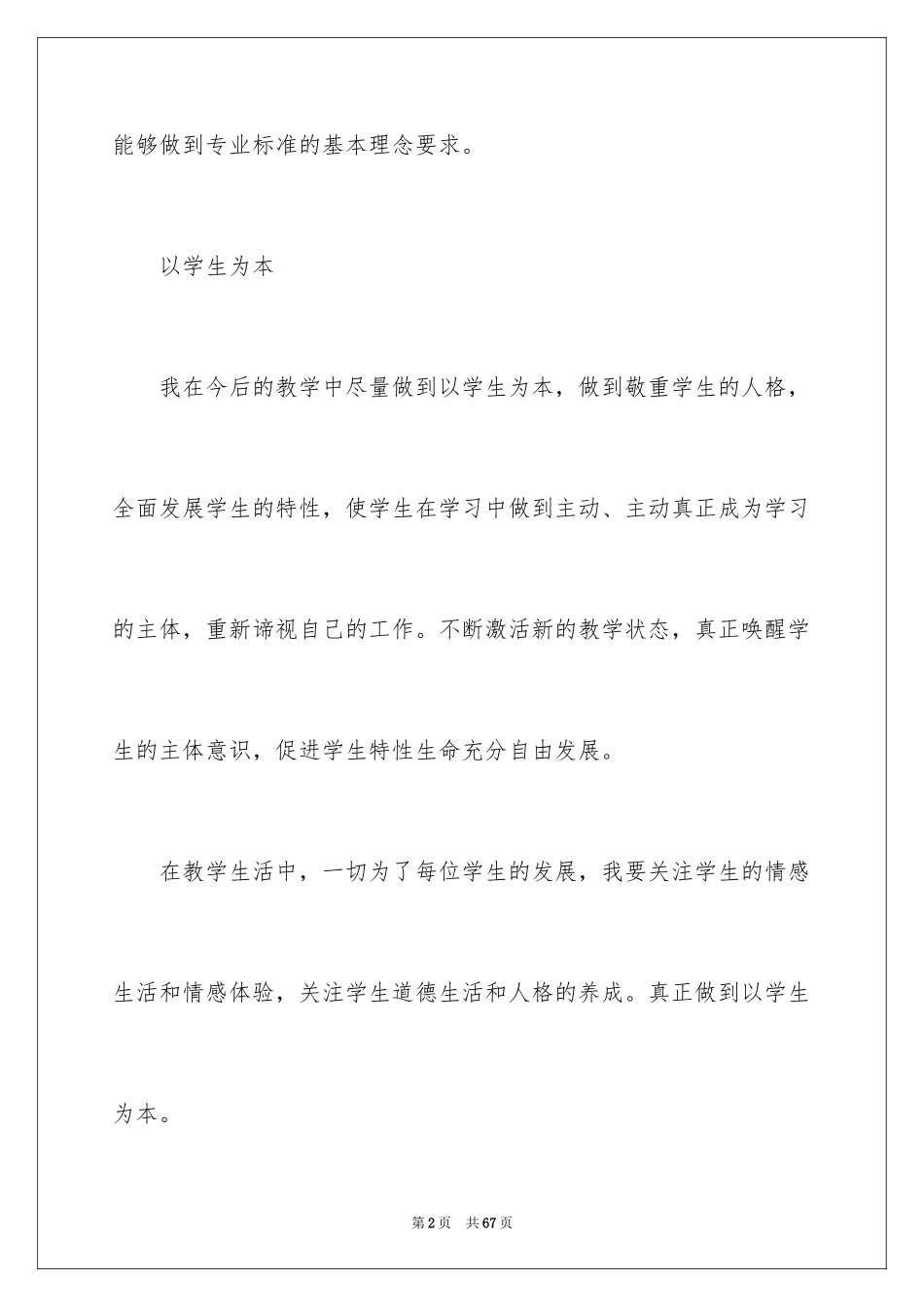 2024学习中学教师专业标准心得体会_第2页