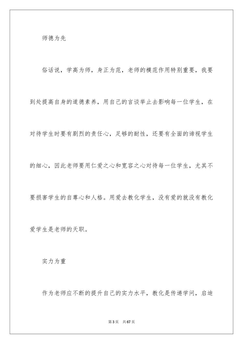 2024学习中学教师专业标准心得体会_第3页