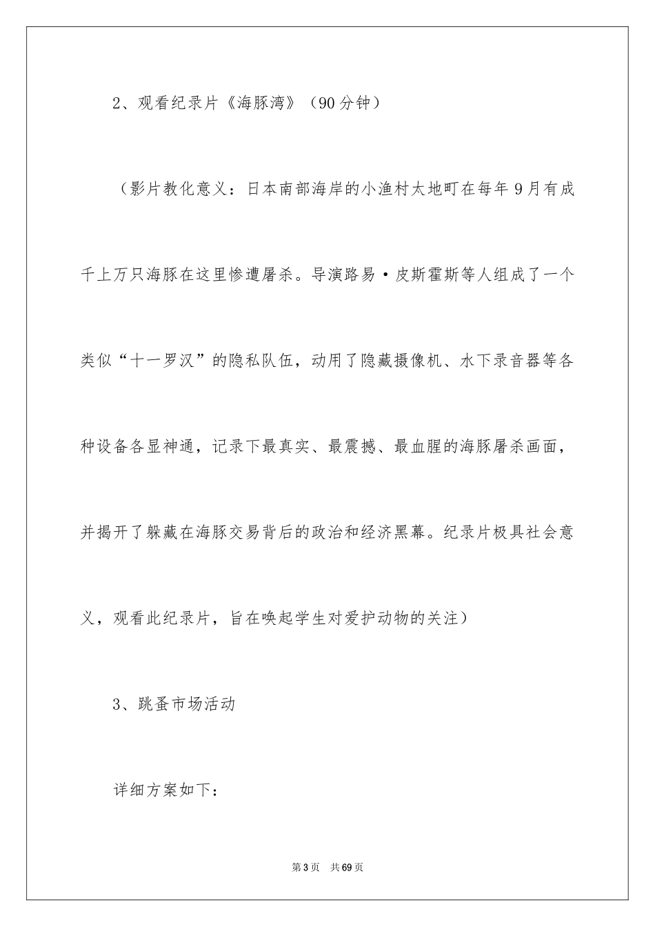 2024六一活动方案_168_第3页