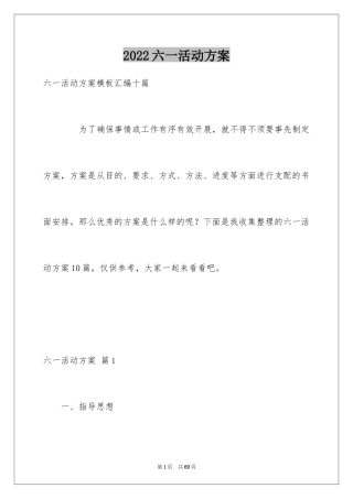 2024六一活动方案_168