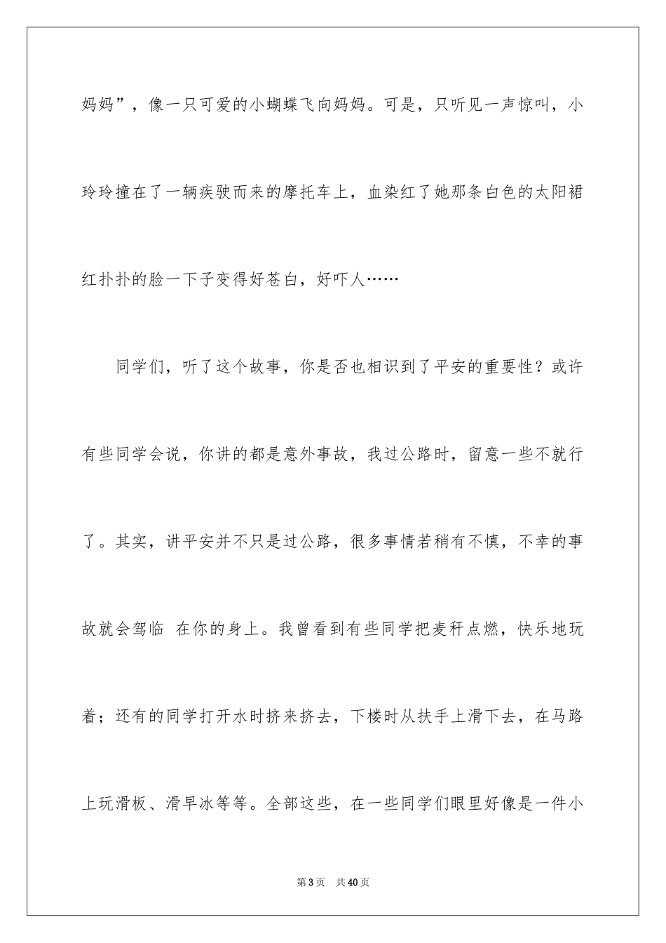 2024安全伴我行演讲_第3页