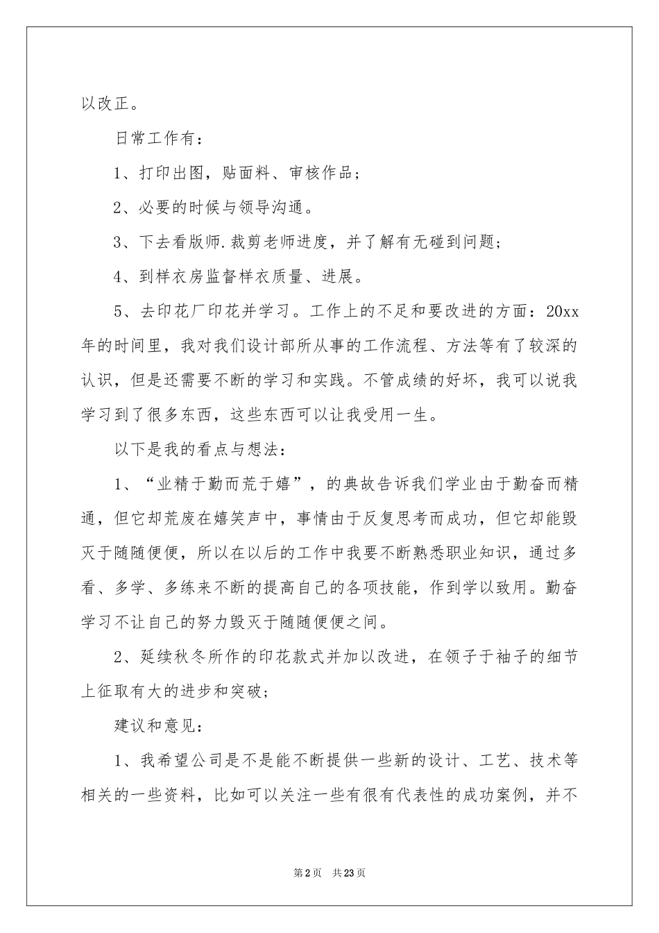 有关设计师个人工作参考总结范本合集8篇_第2页