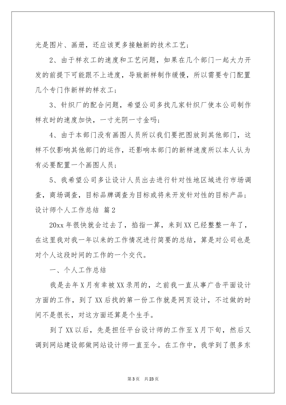 有关设计师个人工作参考总结范本合集8篇_第3页