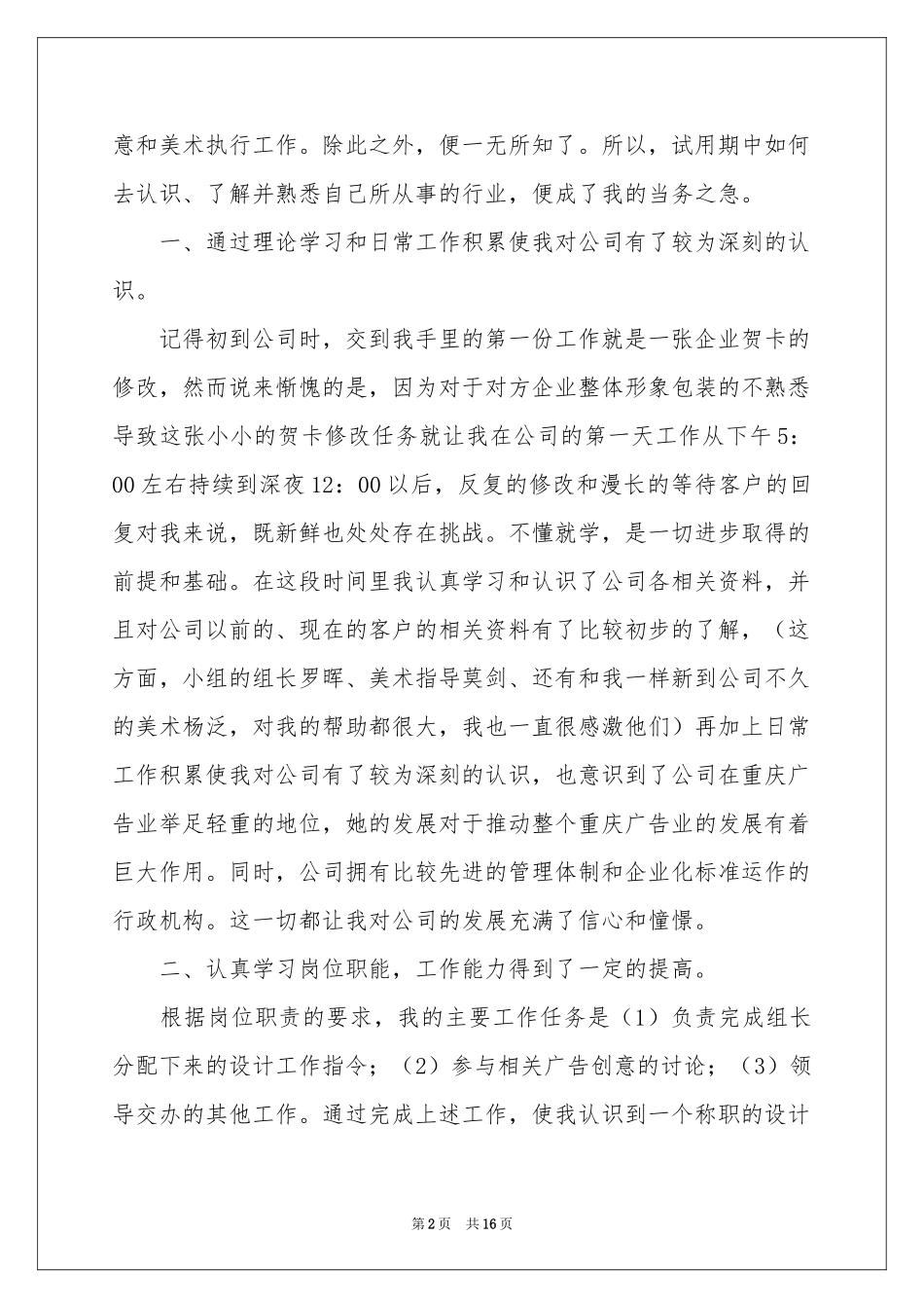 有关设计师个人工作参考总结范本锦集六篇_第2页