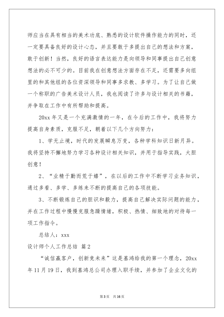 有关设计师个人工作参考总结范本锦集六篇_第3页